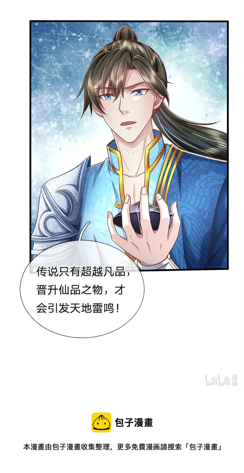 第21话 突破灵海，天地雷鸣 第34页