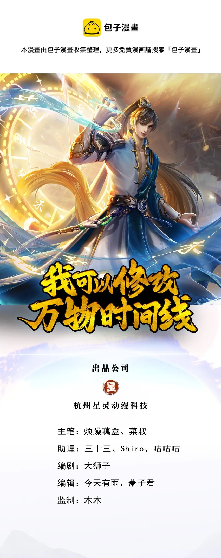 第22话 重宝现世，纷至沓来 第1页