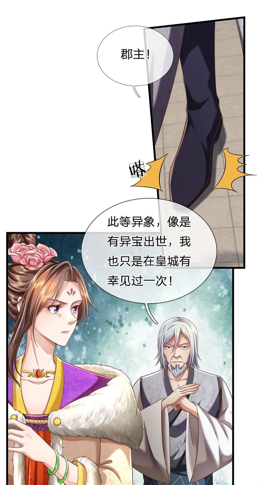 第22话 重宝现世，纷至沓来 第5页