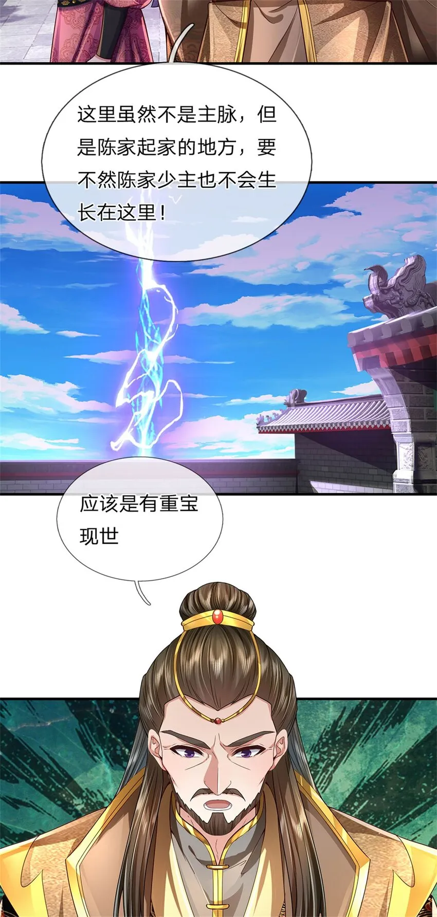 第22话 重宝现世，纷至沓来 第9页