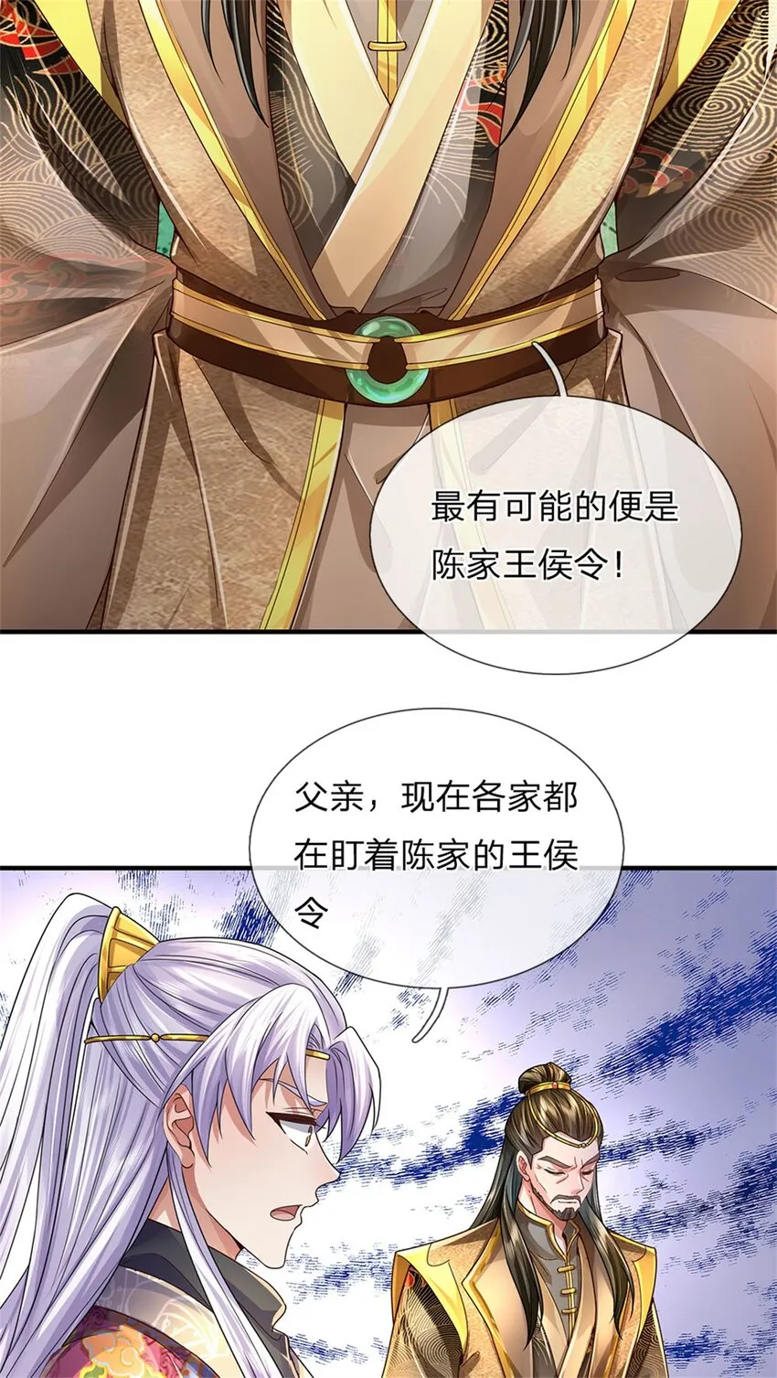 第22话 重宝现世，纷至沓来 第10页