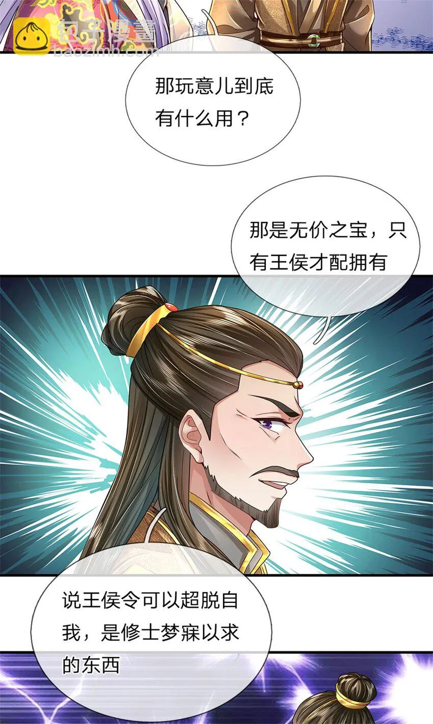 第22话 重宝现世，纷至沓来 第11页