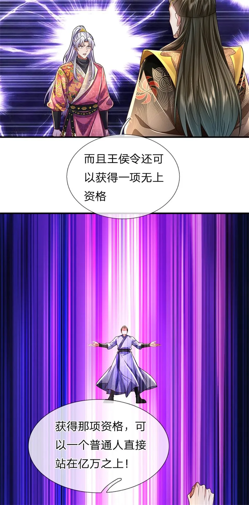 第22话 重宝现世，纷至沓来 第12页