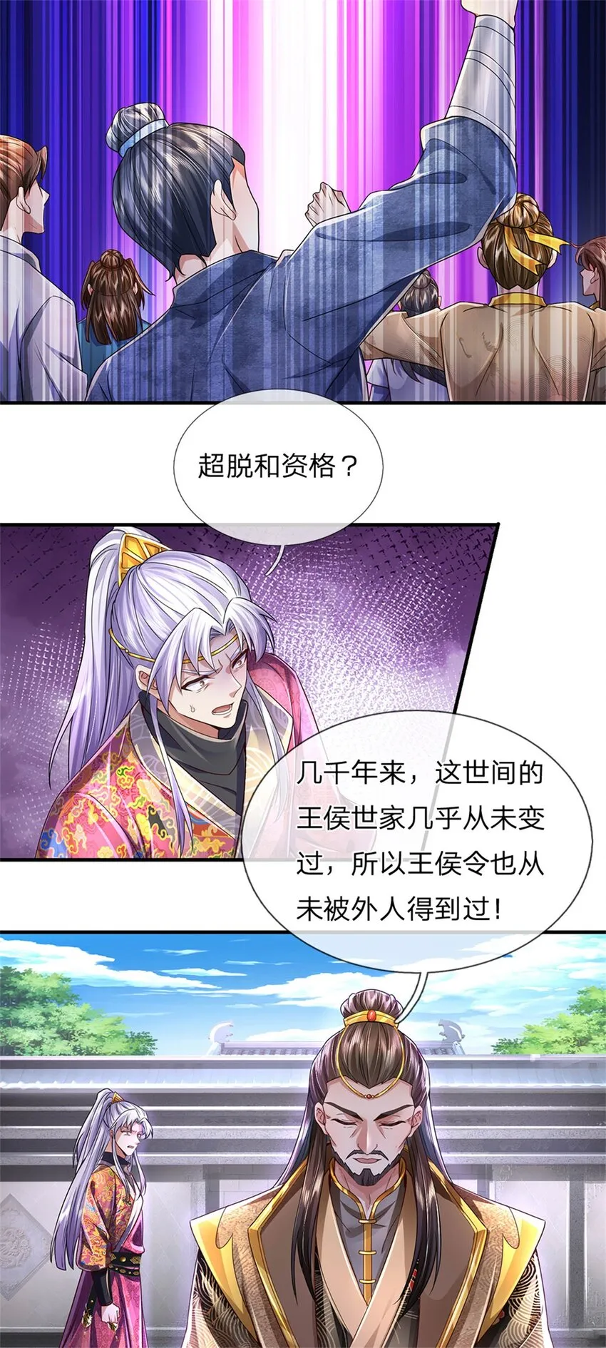第22话 重宝现世，纷至沓来 第13页