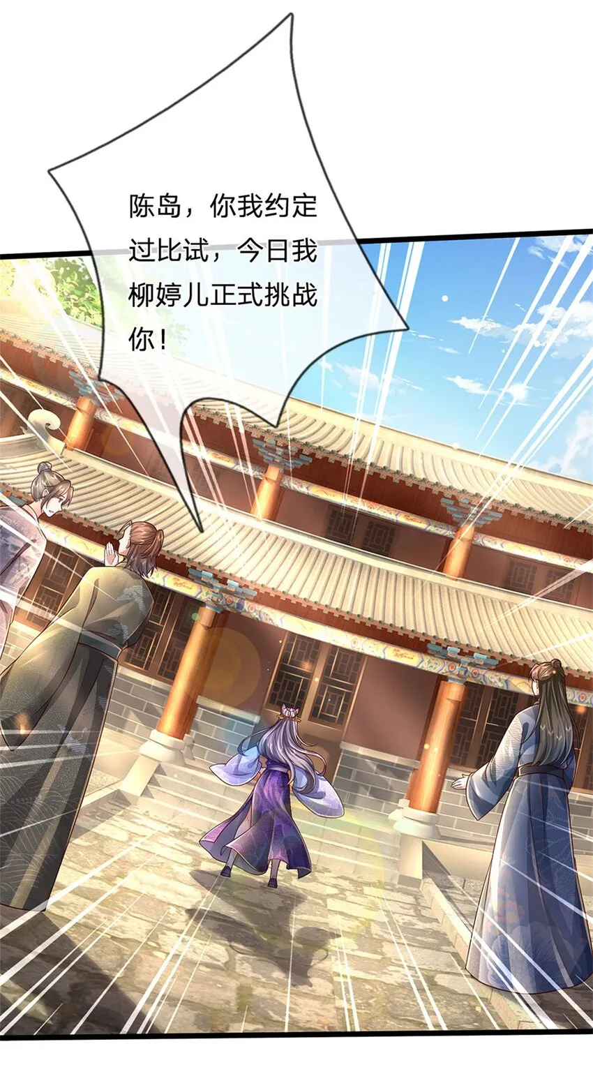 第23话 正式比武，现身一战 第4页