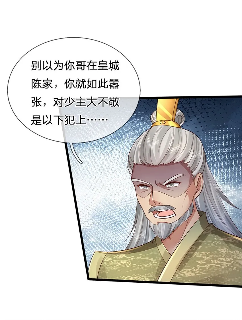 第23话 正式比武，现身一战 第7页