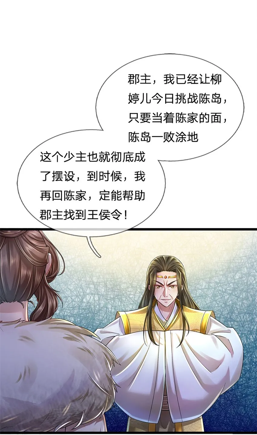 第23话 正式比武，现身一战 第22页