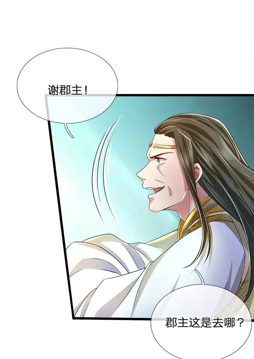 第23话 正式比武，现身一战 第24页