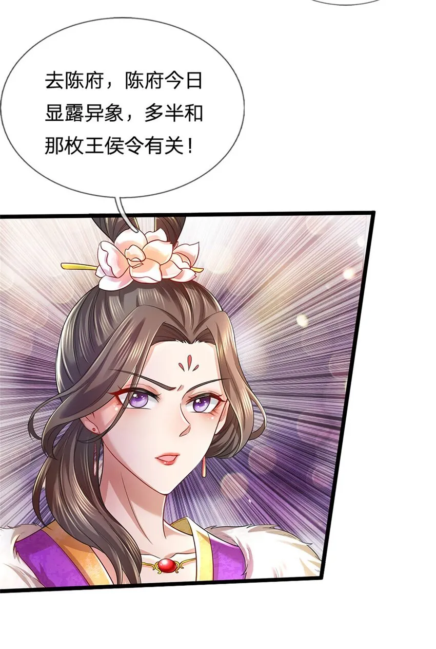 第23话 正式比武，现身一战 第25页