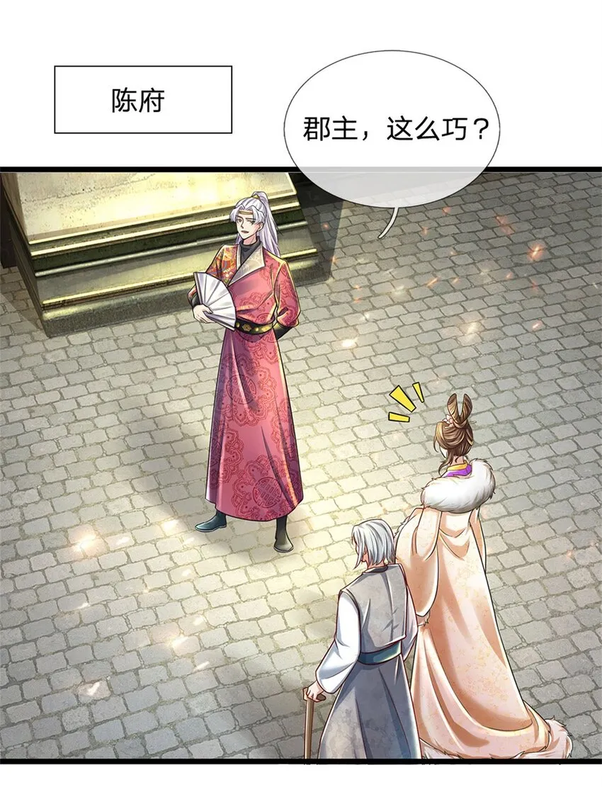 第23话 正式比武，现身一战 第27页