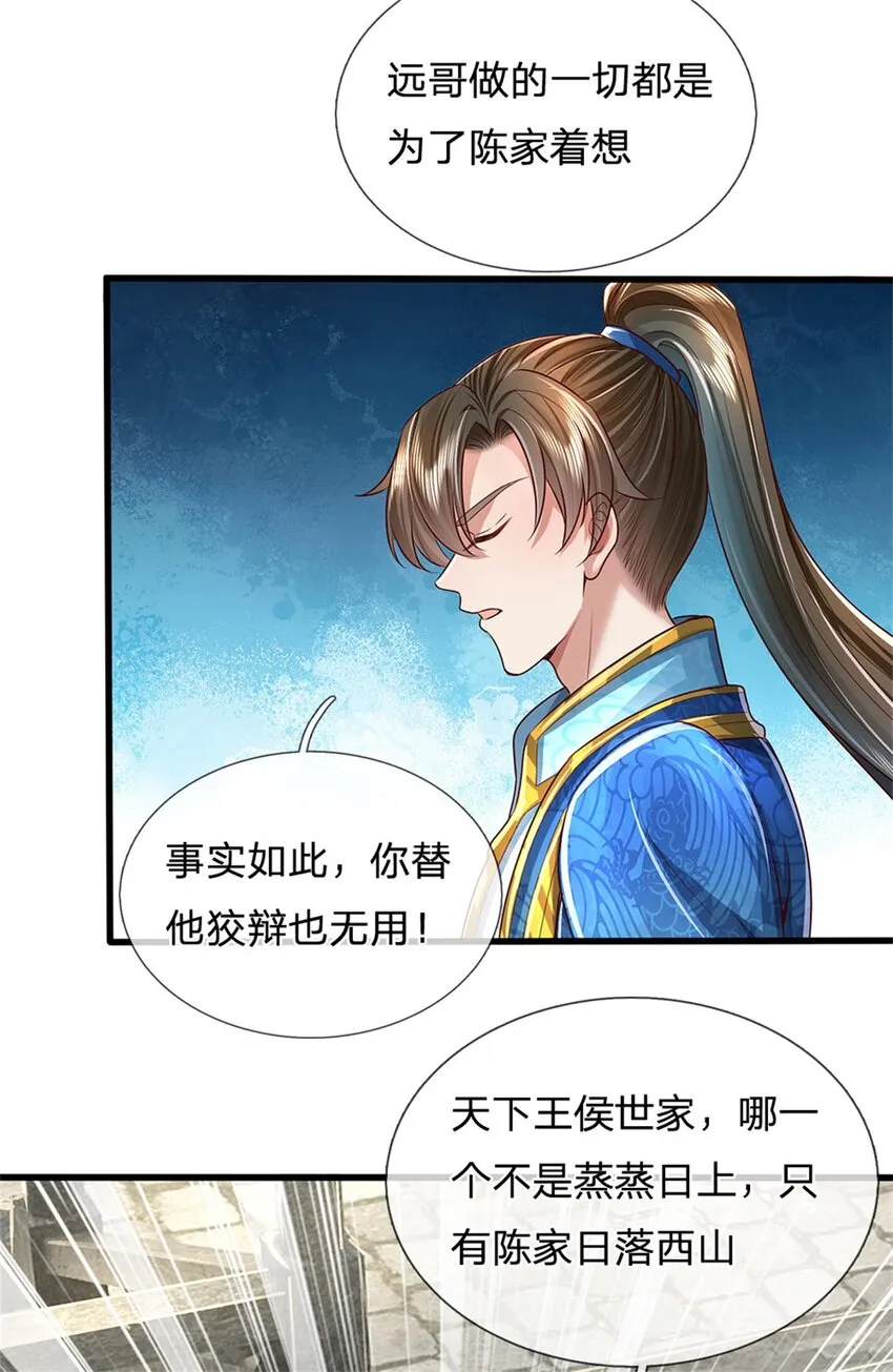 第23话 正式比武，现身一战 第38页