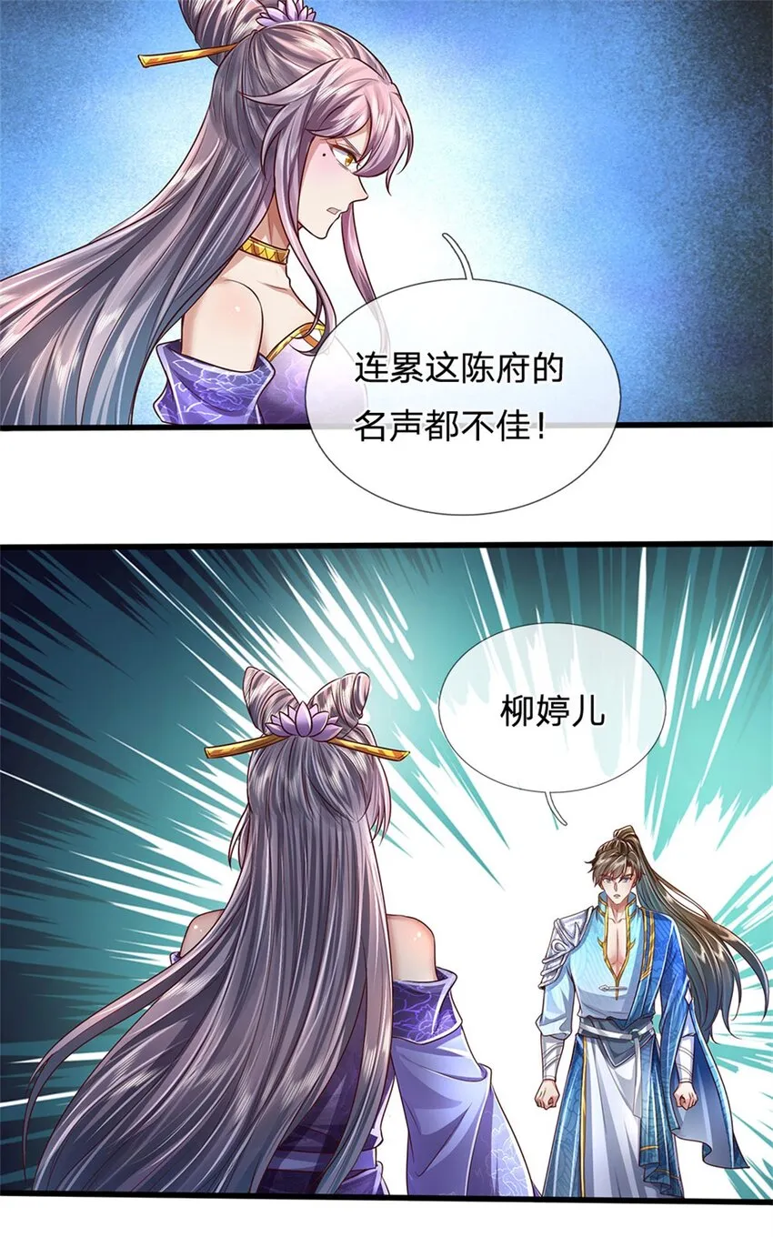 第24话 你还不配，教教规矩 第3页