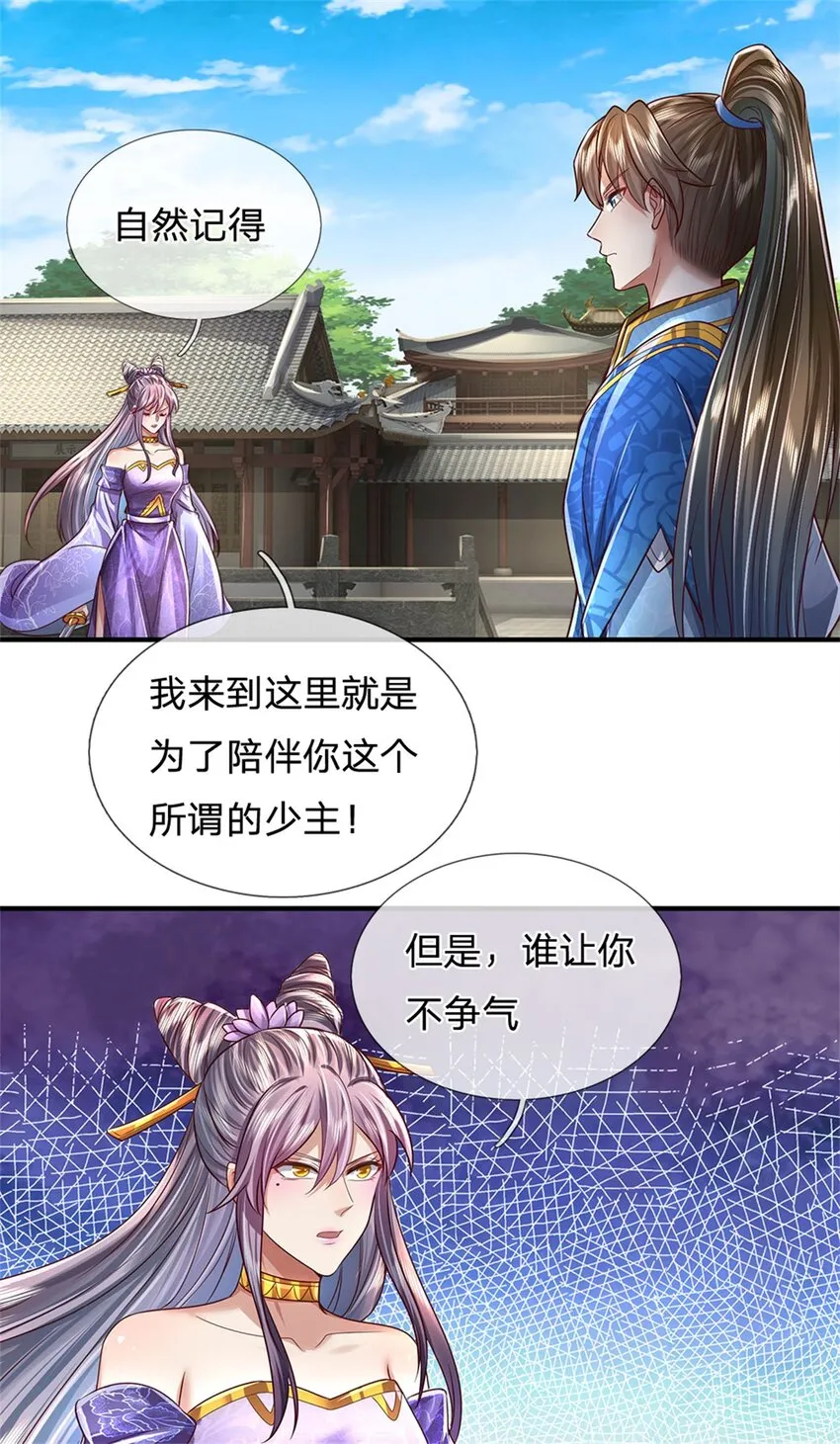 第24话 你还不配，教教规矩 第5页