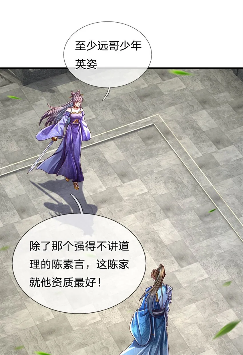 第24话 你还不配，教教规矩 第7页
