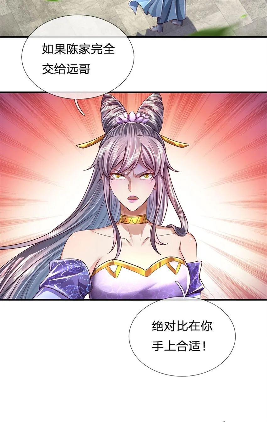 第24话 你还不配，教教规矩 第8页