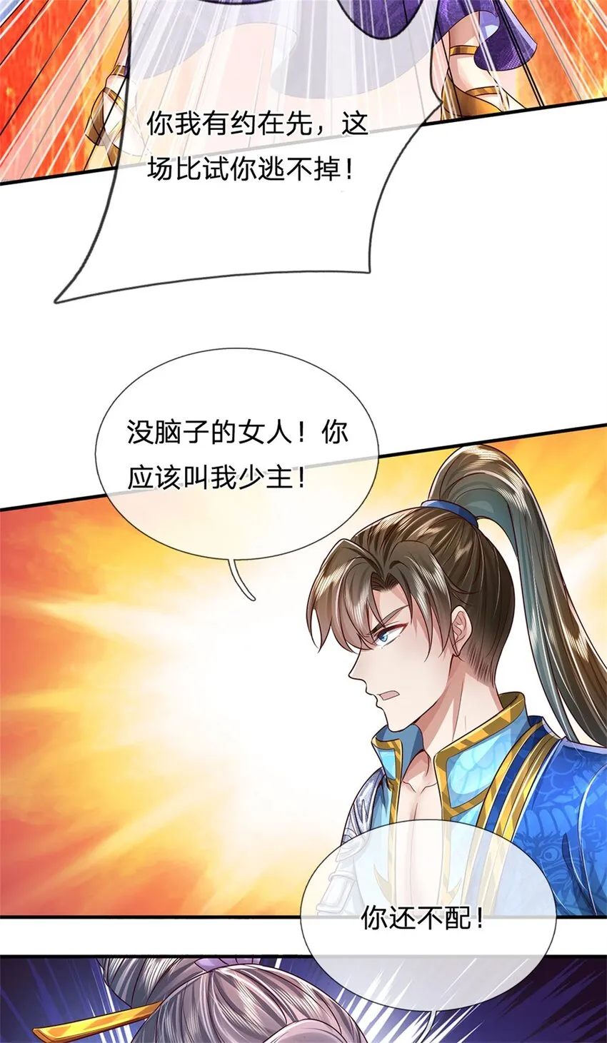 第24话 你还不配，教教规矩 第10页