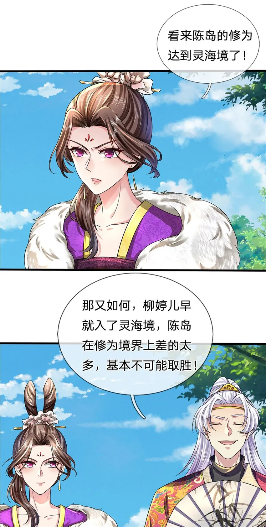 第24话 你还不配，教教规矩 第18页