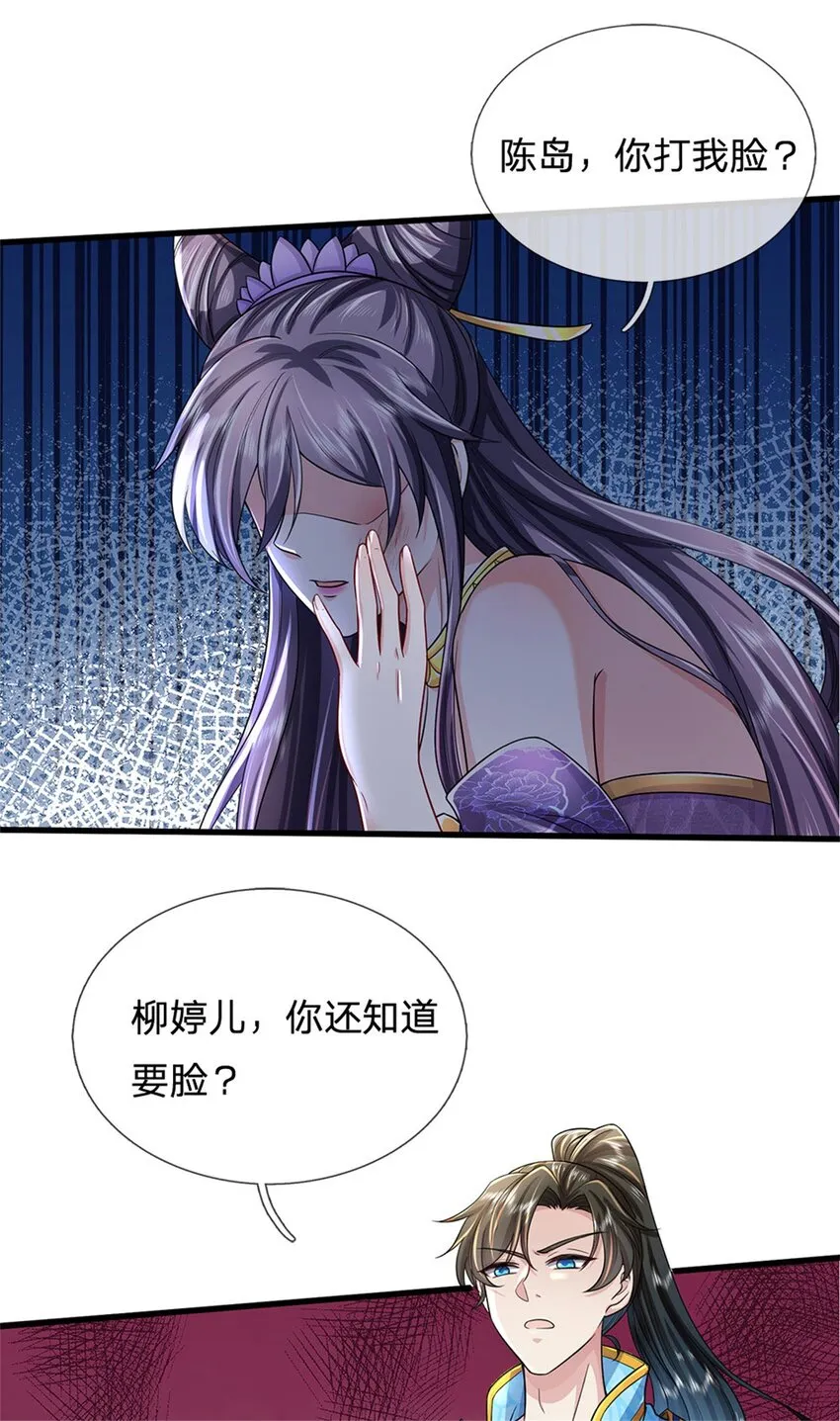 第24话 你还不配，教教规矩 第23页