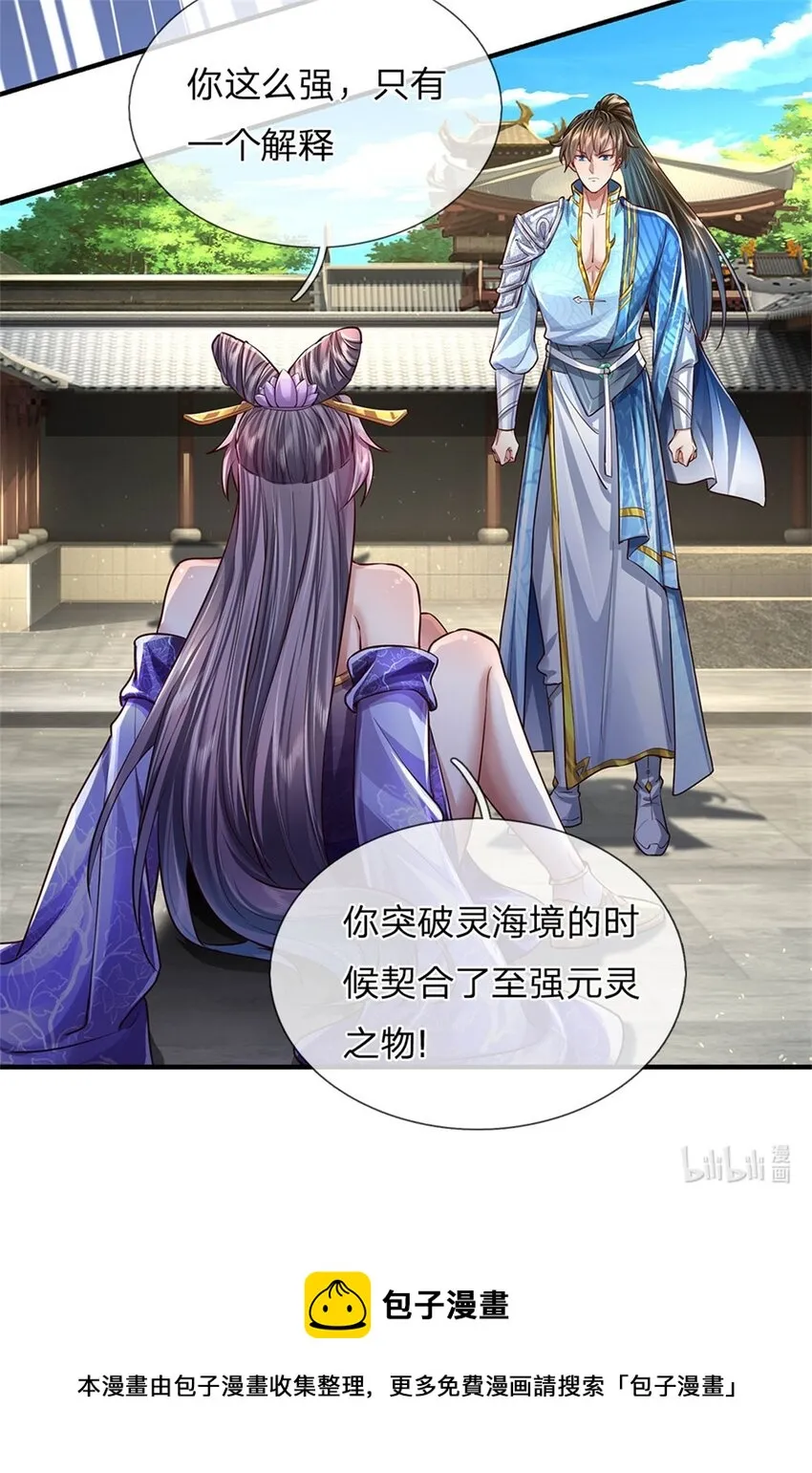 第24话 你还不配，教教规矩 第37页