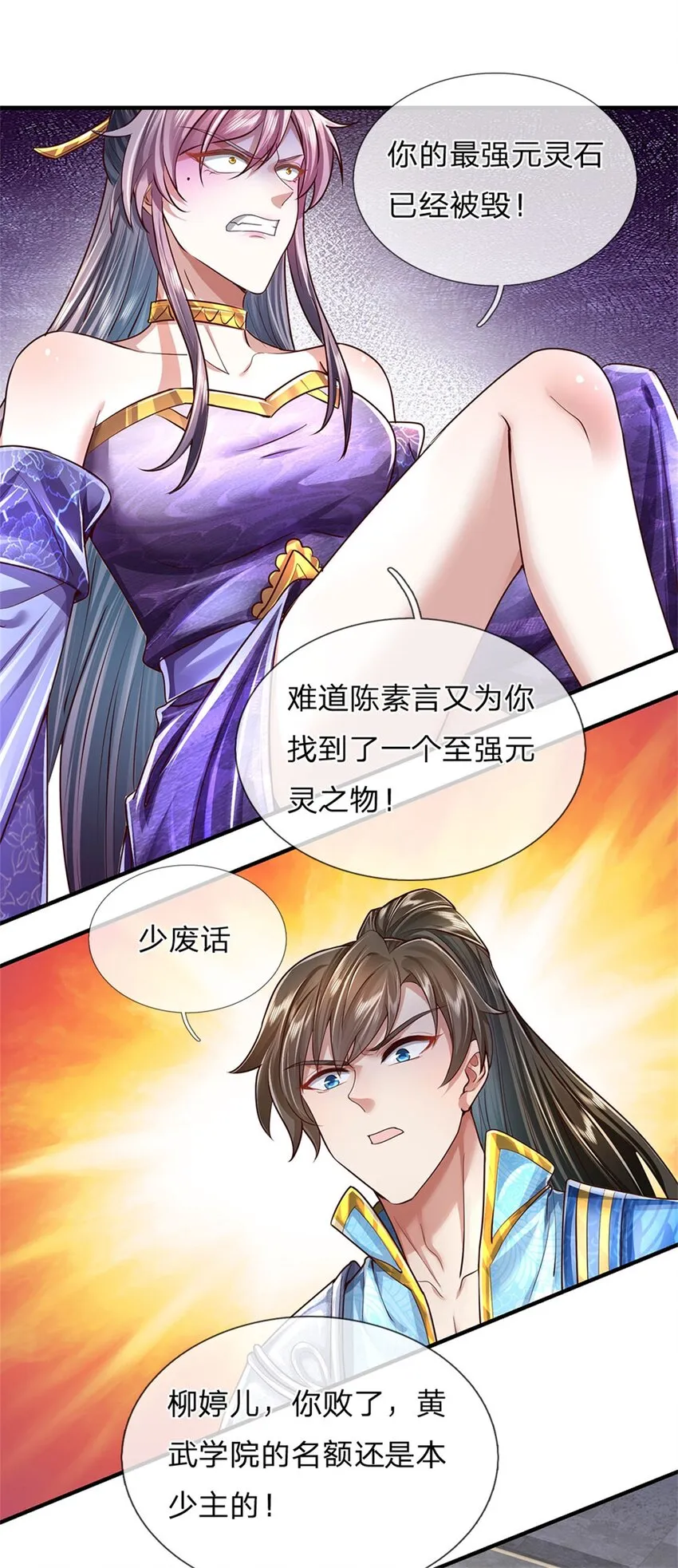 第25话 刮目相看，核心产业 第2页