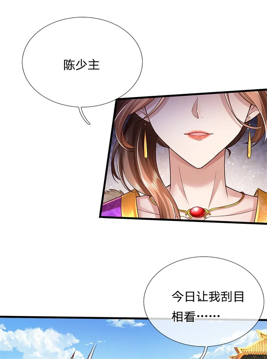 第25话 刮目相看，核心产业 第16页