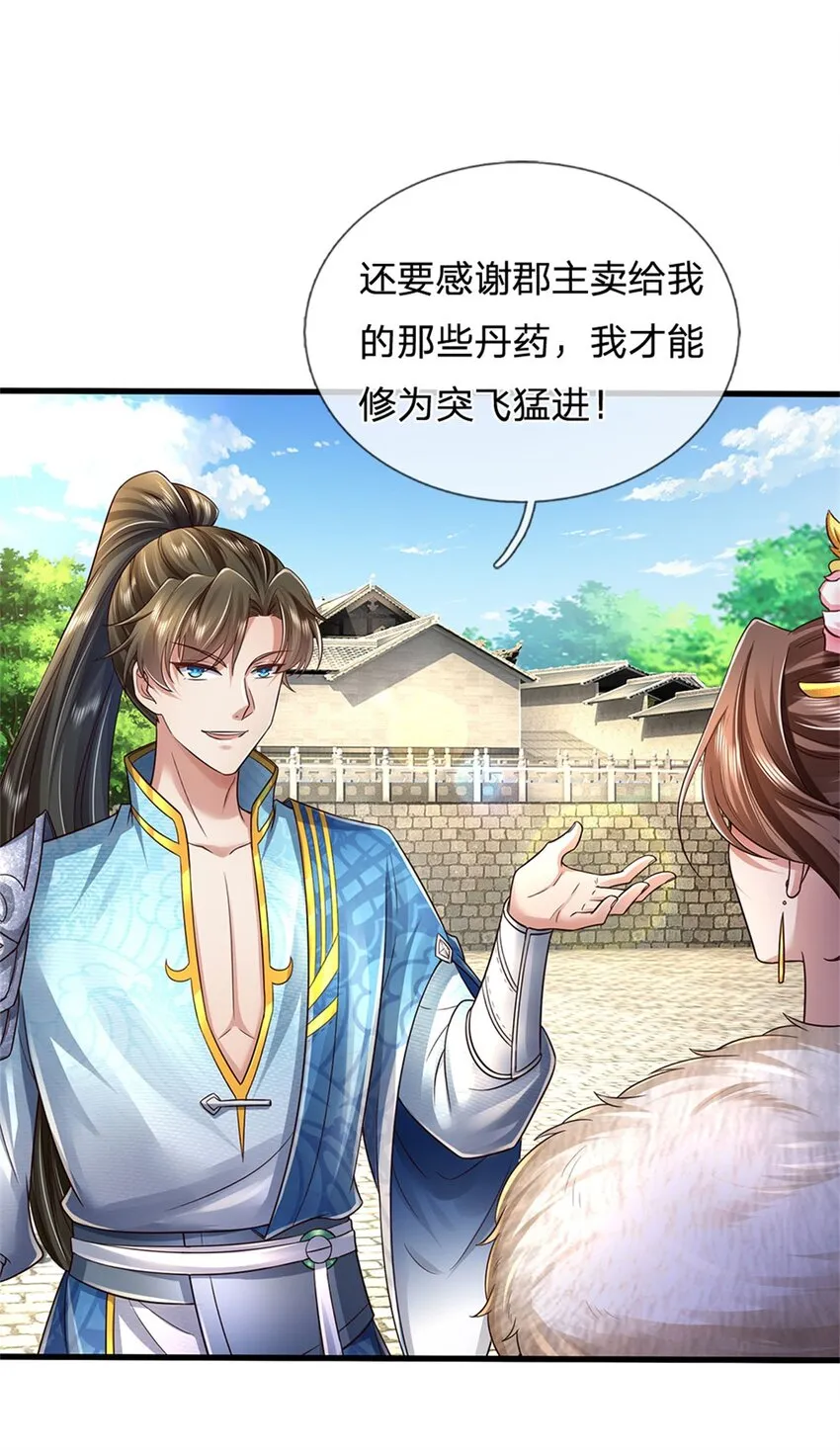 第25话 刮目相看，核心产业 第20页