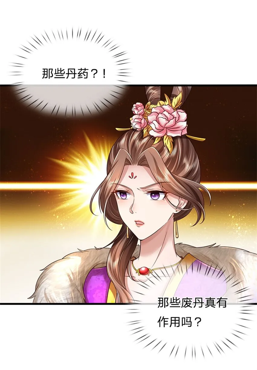 第25话 刮目相看，核心产业 第21页