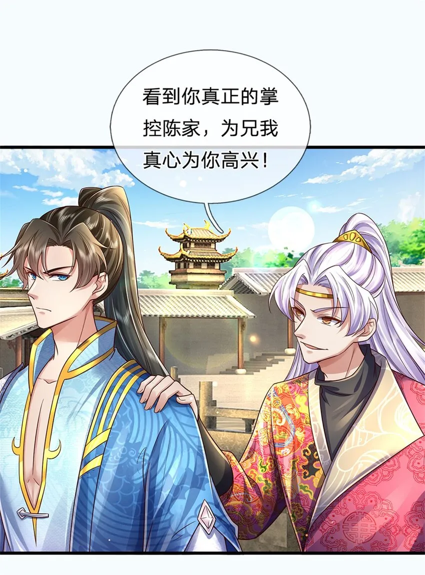 第25话 刮目相看，核心产业 第23页