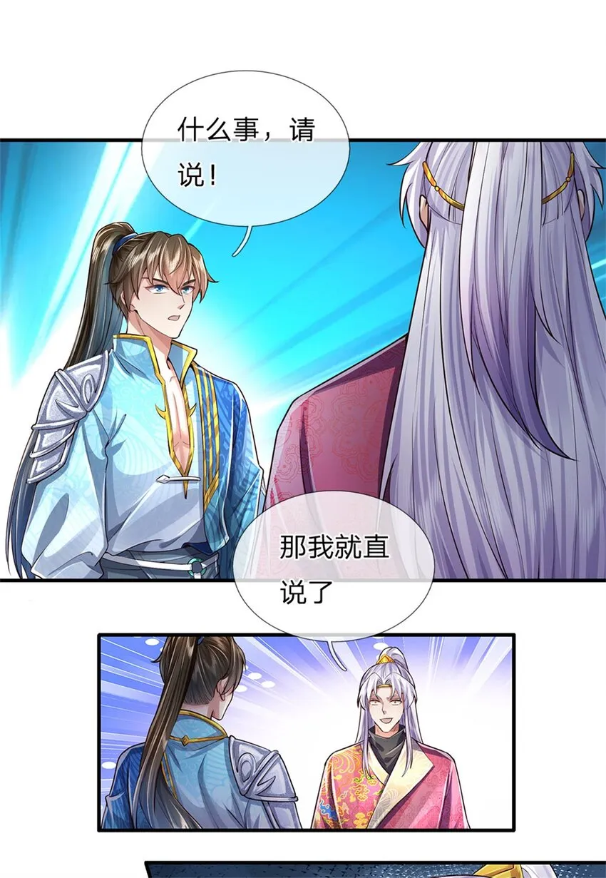 第25话 刮目相看，核心产业 第26页