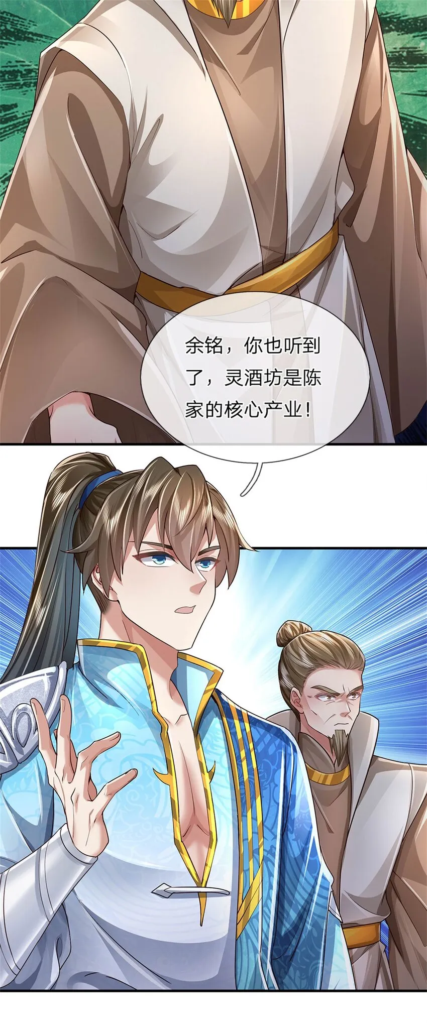 第25话 刮目相看，核心产业 第30页