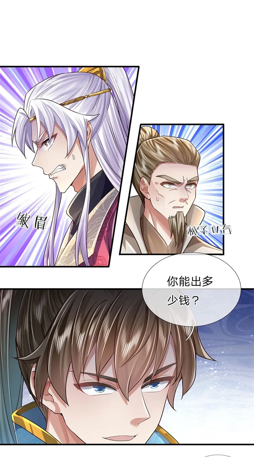 第25话 刮目相看，核心产业 第31页