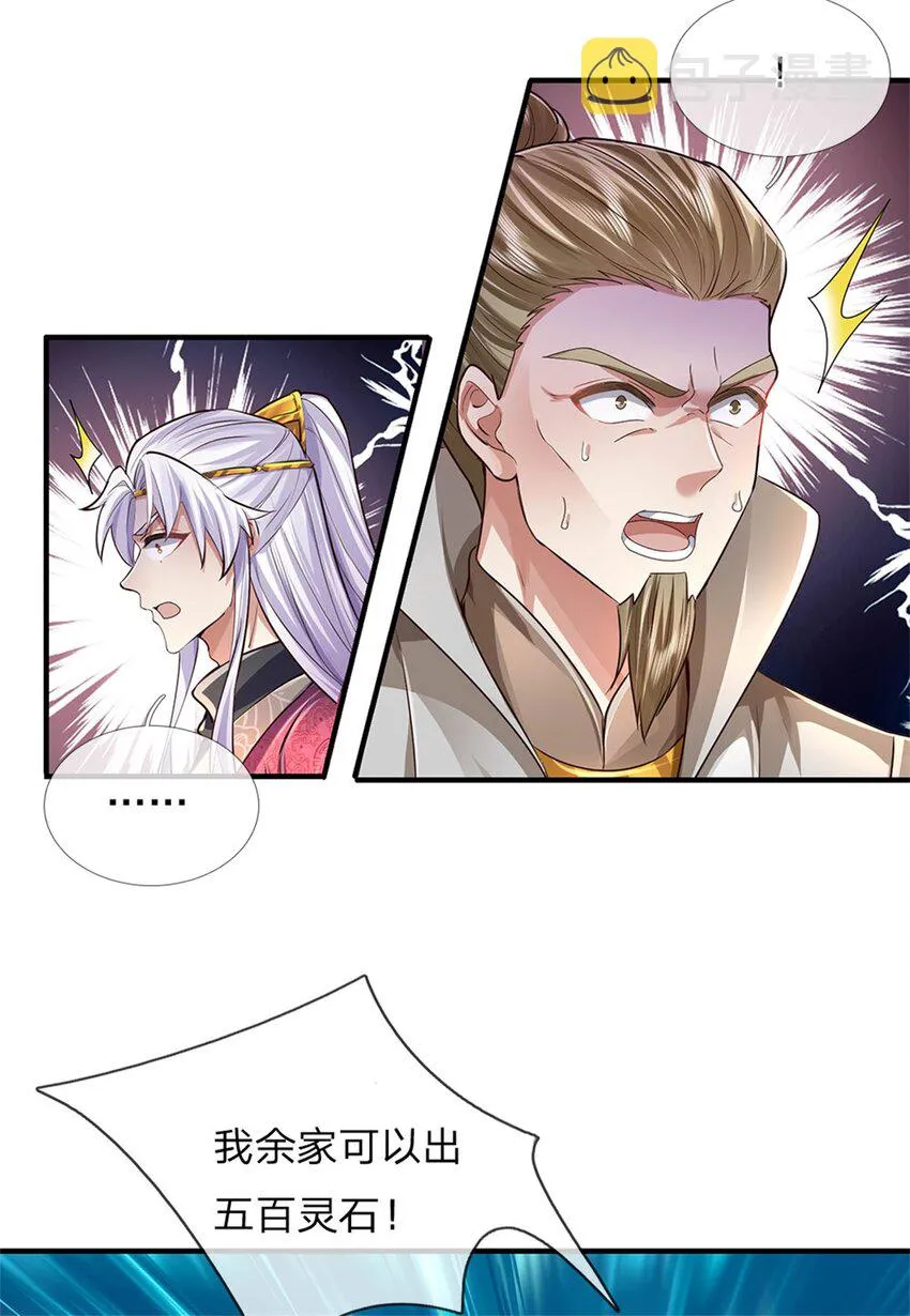第25话 刮目相看，核心产业 第32页