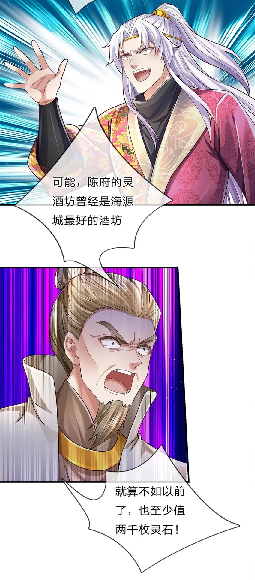第25话 刮目相看，核心产业 第33页