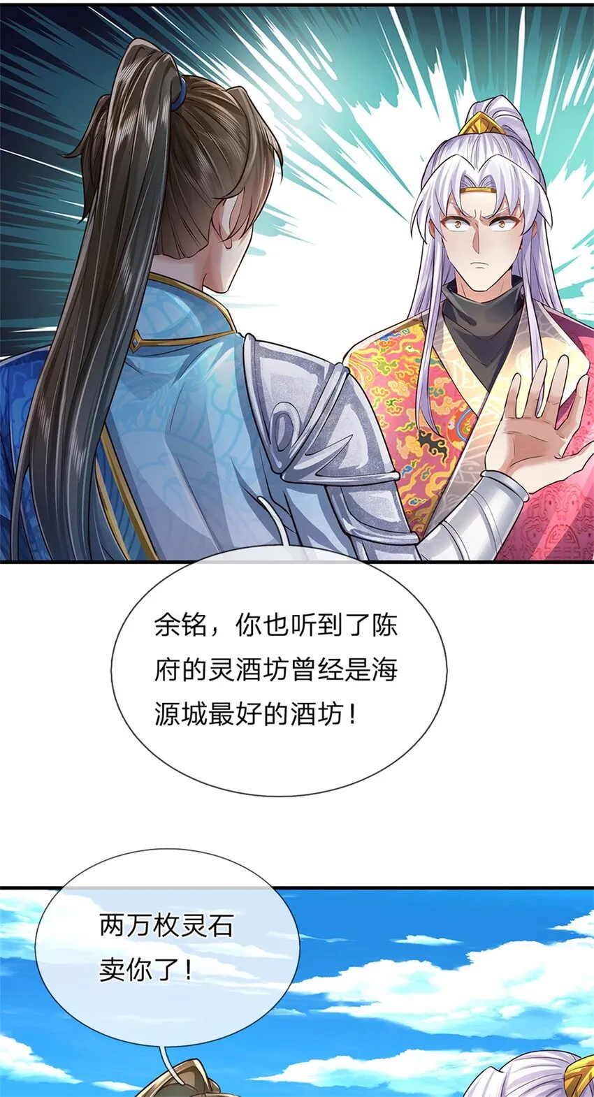 第25话 刮目相看，核心产业 第34页