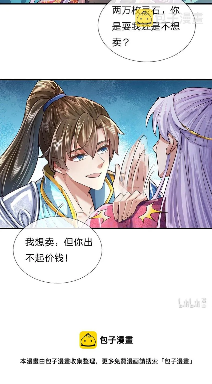 第25话 刮目相看，核心产业 第36页