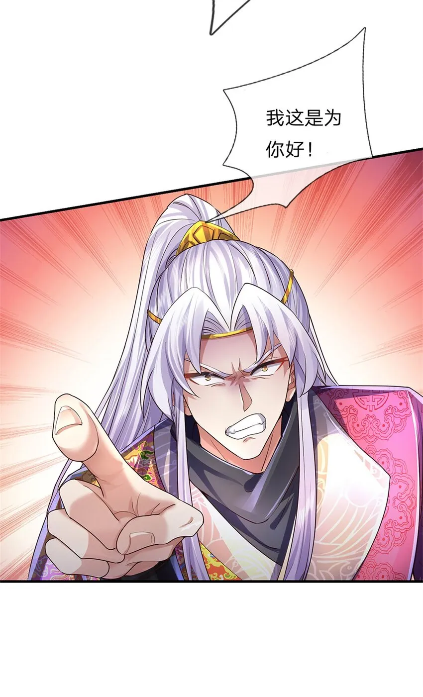 第26话 为了你好，言听计从 第4页