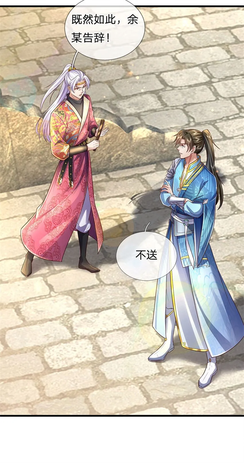第26话 为了你好，言听计从 第6页
