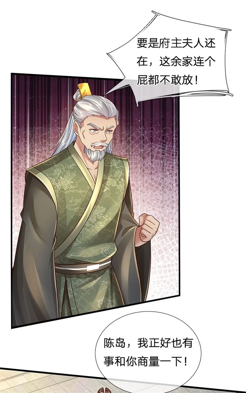 第26话 为了你好，言听计从 第12页