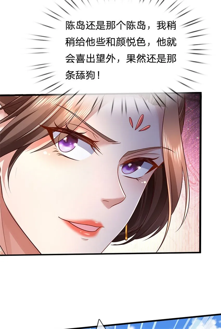 第26话 为了你好，言听计从 第17页