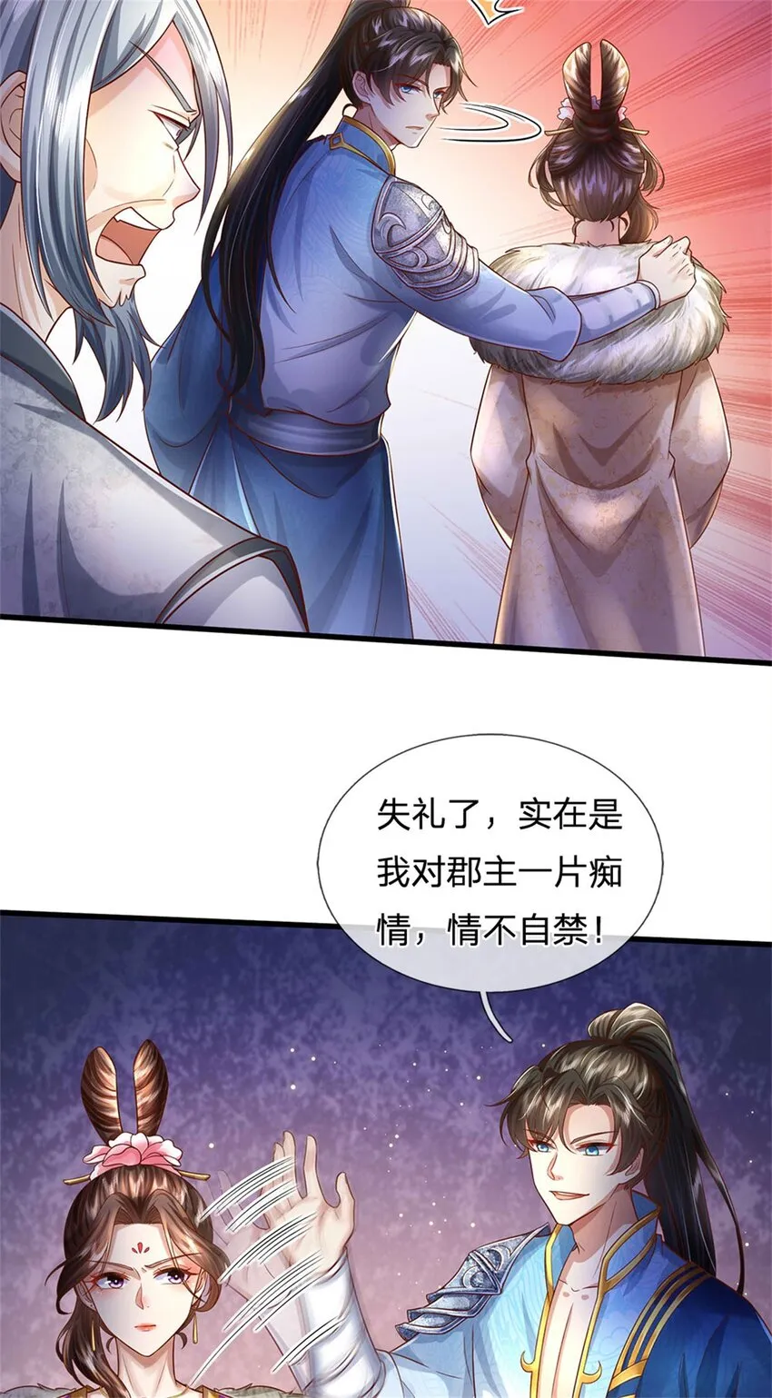 第26话 为了你好，言听计从 第24页
