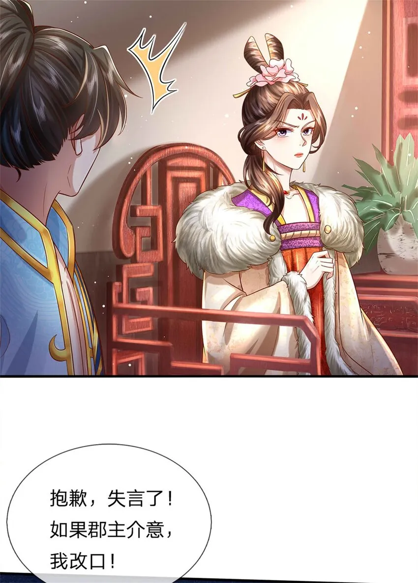 第26话 为了你好，言听计从 第29页