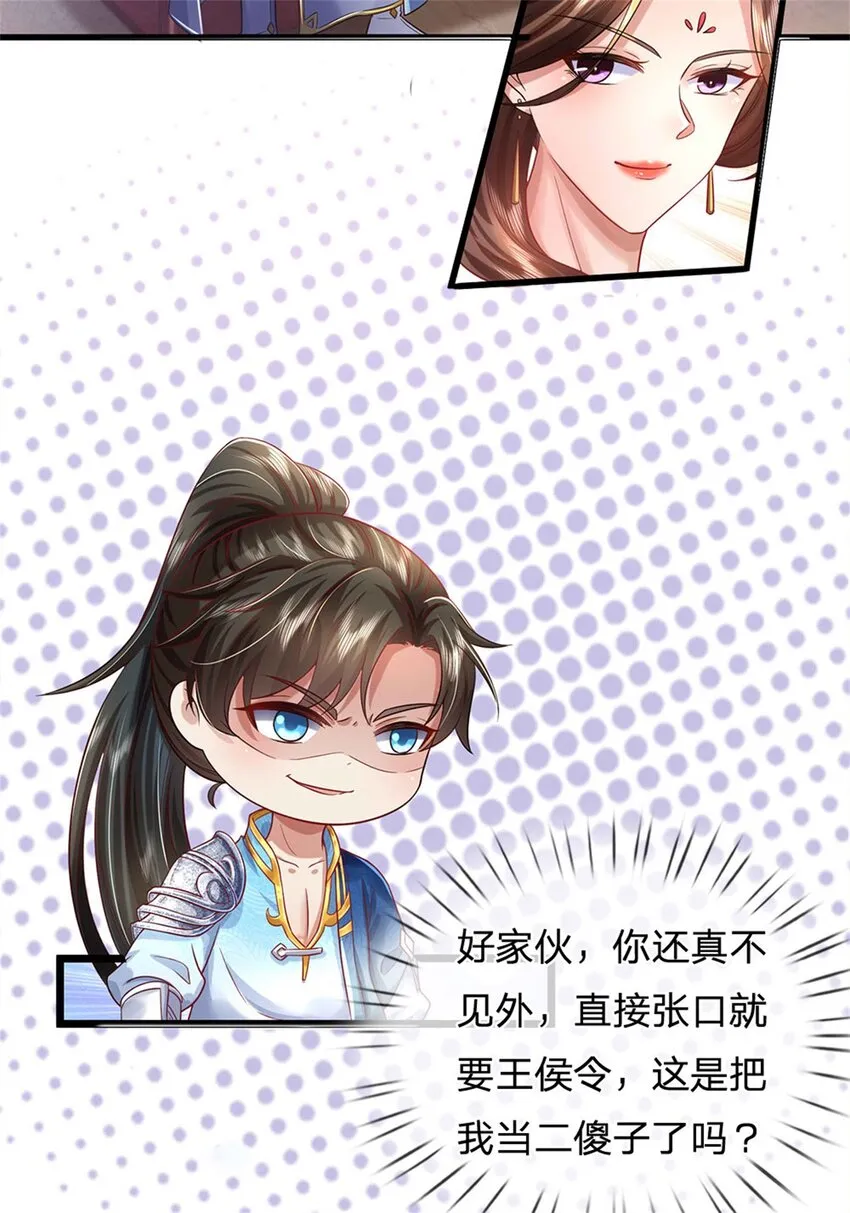 第26话 为了你好，言听计从 第34页