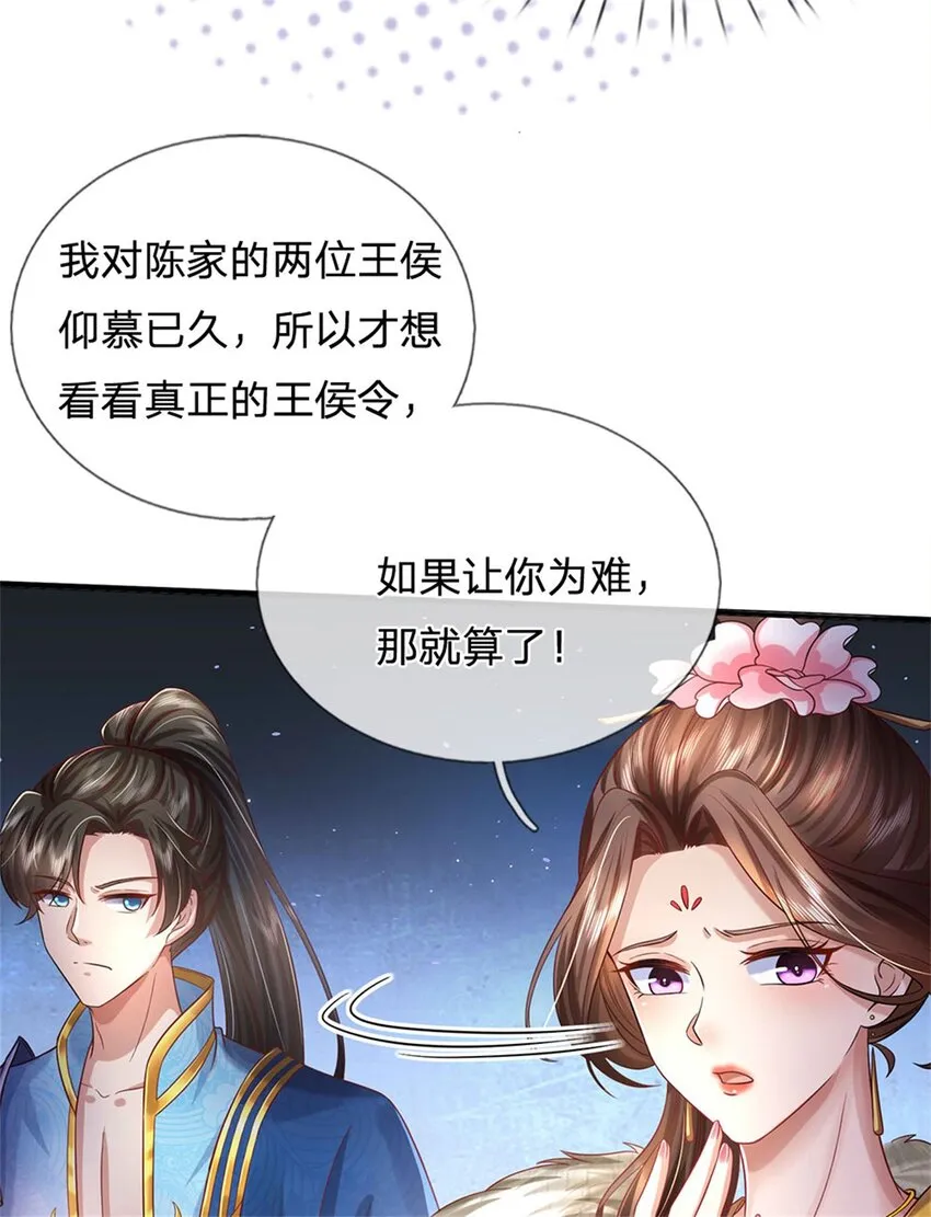 第26话 为了你好，言听计从 第35页