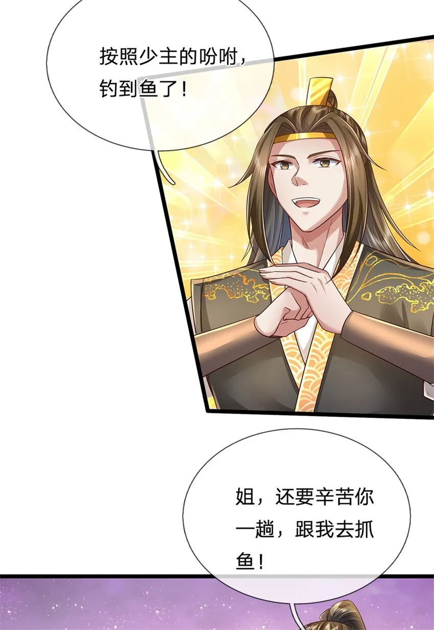第28话 钓到鱼了，无怨无悔 第4页