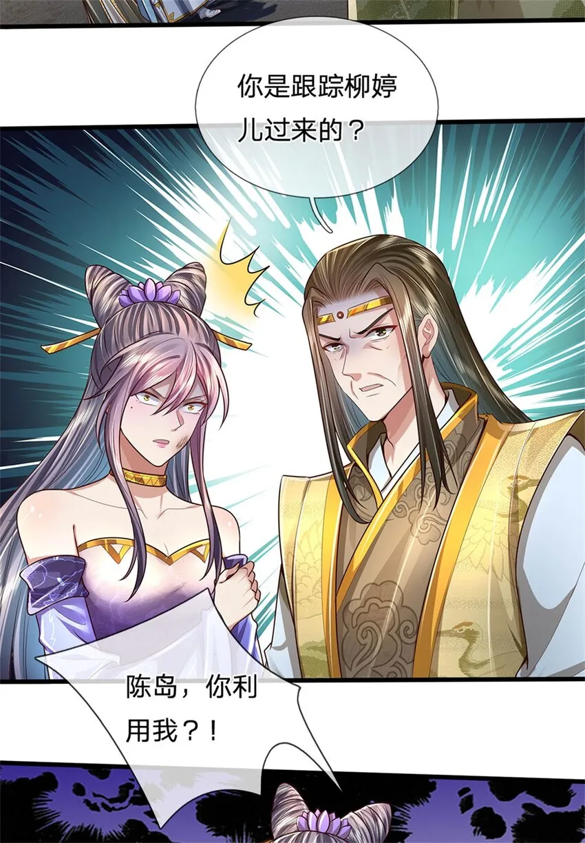 第28话 钓到鱼了，无怨无悔 第19页