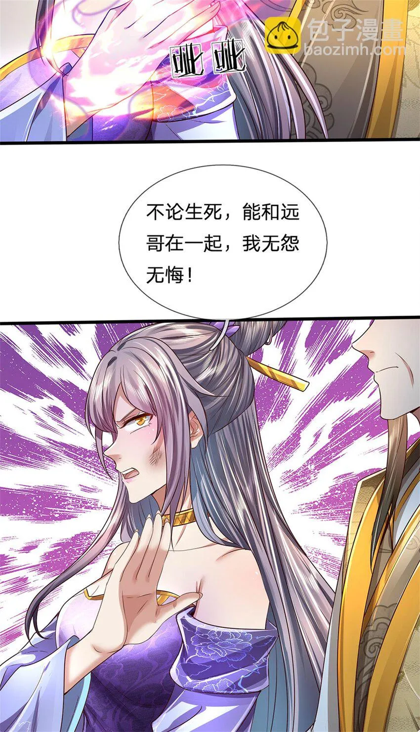 第28话 钓到鱼了，无怨无悔 第23页