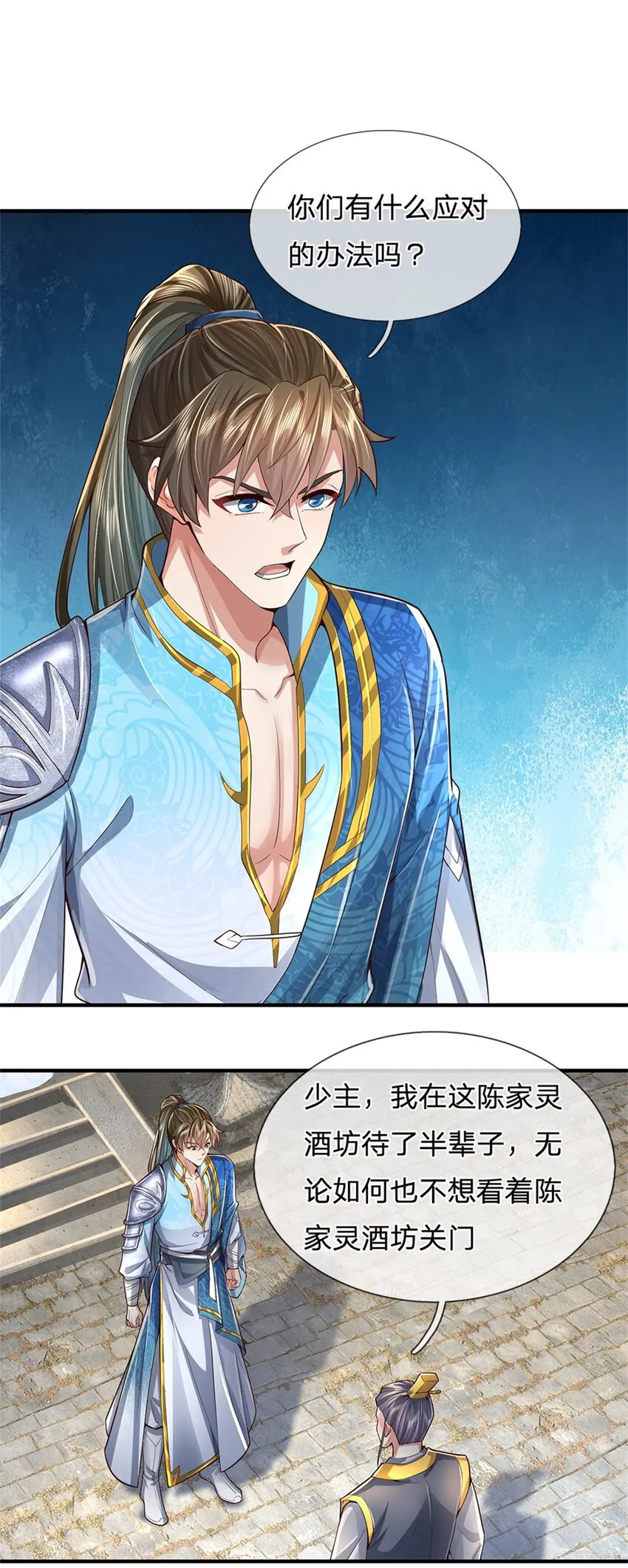 第31话 走着瞧吧，十年酵灵 第16页