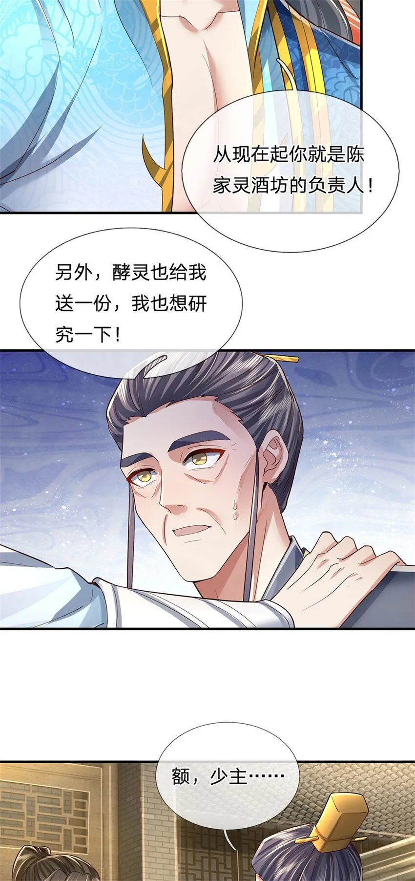 第31话 走着瞧吧，十年酵灵 第20页
