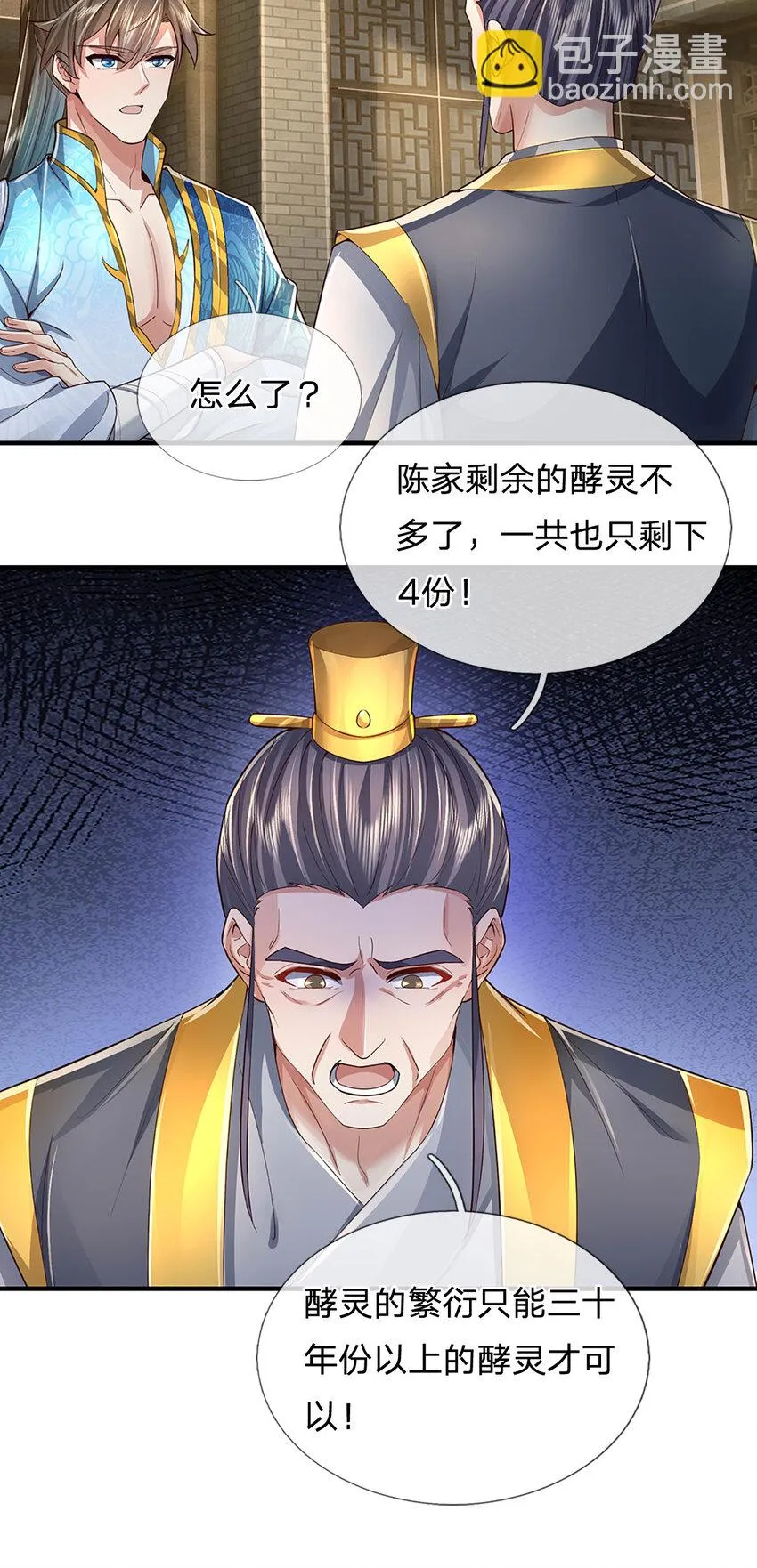 第31话 走着瞧吧，十年酵灵 第21页