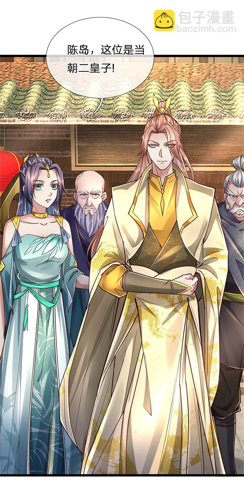 第32话 给我面子，配不上我 第2页